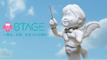 2020年「STAGE 〜舞台、位置、足をつける場所〜」東京公演決定！