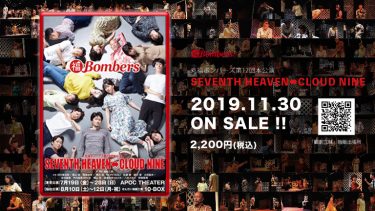 11/30「SEVENTH HEAVEN ⇔ CLOUD NINE」DVD発売！